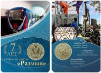 01 Жетон метро СПб 2011 год Размыв  Латунь  Буклет