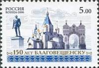 2006-048 Марка Россия Кафедральный собор Благовещения  150 лет Благовещенску III O