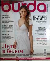 Журнал Burda 2013 №05 май Москва Мягкая обл. + Выкройки 154 с. С цв илл