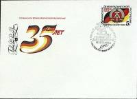 1984-год Худож. конв. первого дня, сг+ марка СССР 35 лет ГДР   , Печать ПД Марка