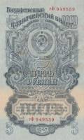 5 рублей 1947 год СССР
