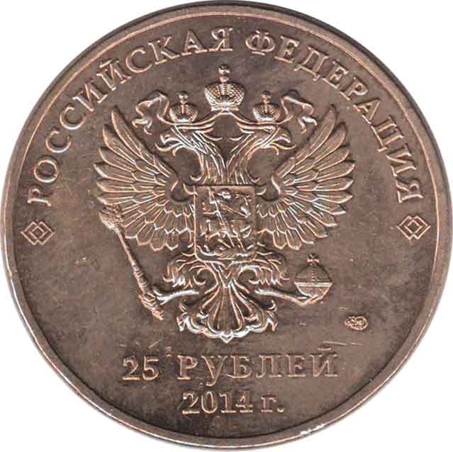 2014 Монета Россия 2014 год 25 рублей Сочи 2014. Эмблема игр  Бронза  UNC