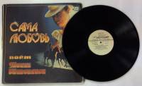 Пластинка виниловая Яак Йоала Сама любовь Мелодия 300 мм. (сост. на фото)