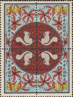 (№1971-862) Лист марок Тайвань 1971 год "Год крысы", Гашеный