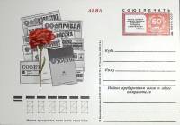 1978-год  Почтовая карточка ом Россия Союзпечать, 60 лет   , Печать ПД Марка