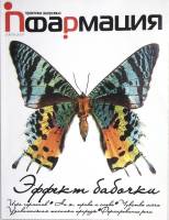 Журнал Фармация практика здоровья 2007 № 3 Москва Мягкая обл. 86 с. С цв илл