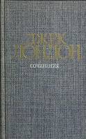 Книга "Смок Беллью. Маленькая хозяйка большого дома" 1984 Д. Лондон Москва Твёрдая обл. 576 с. Без и