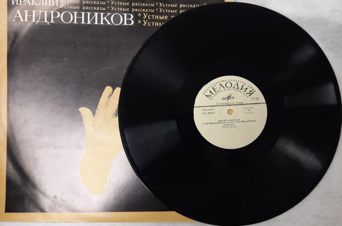 Пластинка виниловая И. Андроников Размышления об искусстве Шаляпина Мелодия 300 мм. (Сост. отл.)