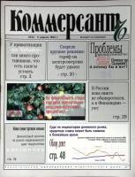 Журнал Коммерсант 1994 № 12 Москва Мягкая обл. 66 с. С цв илл