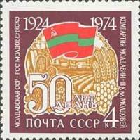 1974-075 Марка СССР Молдавская ССР   Советские республики 50 лет II Θ