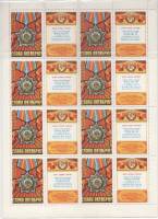 1973-093  Лист (8 м + куп 4х4) СССР Орден Дружбы народов   Октябрьская революция 56 лет III O