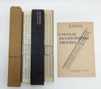 Логорифмические линейки, 2 шт., 25 см., в комплекте руководство 1957 г., СССР (сост. на фото)