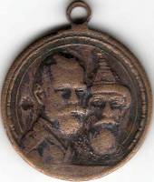 1913 Медаль Россия 1913 год 300 лет Дому Романовых (1713-1913)  Латунь  F