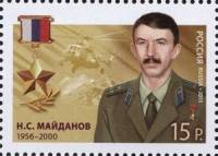 2013-020 Марка Россия Н.С. Майданов  Герои Российской Федерации III O