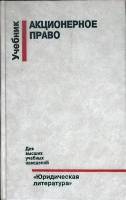Книга Аукционерное право 1997 Учебник Москва Твёрдая обл. 352 с. Без илл.