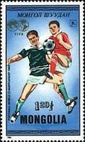 (1986-025) Марка Монголия "Футбол (7)"    ЧМ по футболу 1986, Мехико III Θ