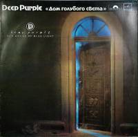 Пластинка виниловая "Deep Purple. Дом голубого cвета" Мелодия 300 мм. (Сост. отл.)
