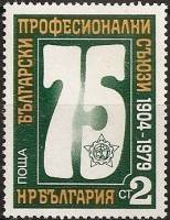(1979-016) Марка Болгария "Эмблема"   Конфедерация профсоюзов 75 лет II Θ