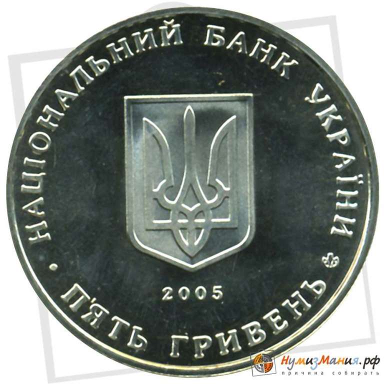 (033) Монета Украина 2005 год 5 гривен &quot;Коростень&quot;  Нейзильбер  PROOF