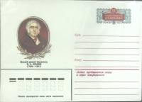 1983-год  Конверт с ориг. маркой СССР И.А. Крылов   ,  Марка