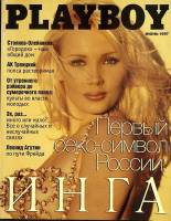 Журнал "Playboy" №6,июнь Москва 1997 Мягкая обл. 136 с. С цв илл