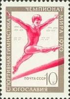 1970-026 Марка СССР Гимнастика  Чемпионаты мира II O
