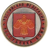 (063 спмд) Монета Россия 2009 год 10 рублей "Коми"  Цветная Биметалл  UNC