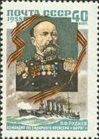 1958-023 Марка СССР Портрет   Командир крейсера Варяг В.Ф. Руднев III O