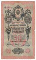Банкнота Царская Россия  10 рублей 1909 год (Тимашев), (Состояние - F)
