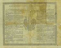 (№1847A-33b) Банкнота Россия 1847 год "1 Ruble"