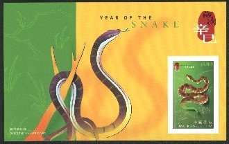 (№2001-86) Блок марок Гонконг 2001 год &quot;Год Змеи серия 3&quot;, Гашеный