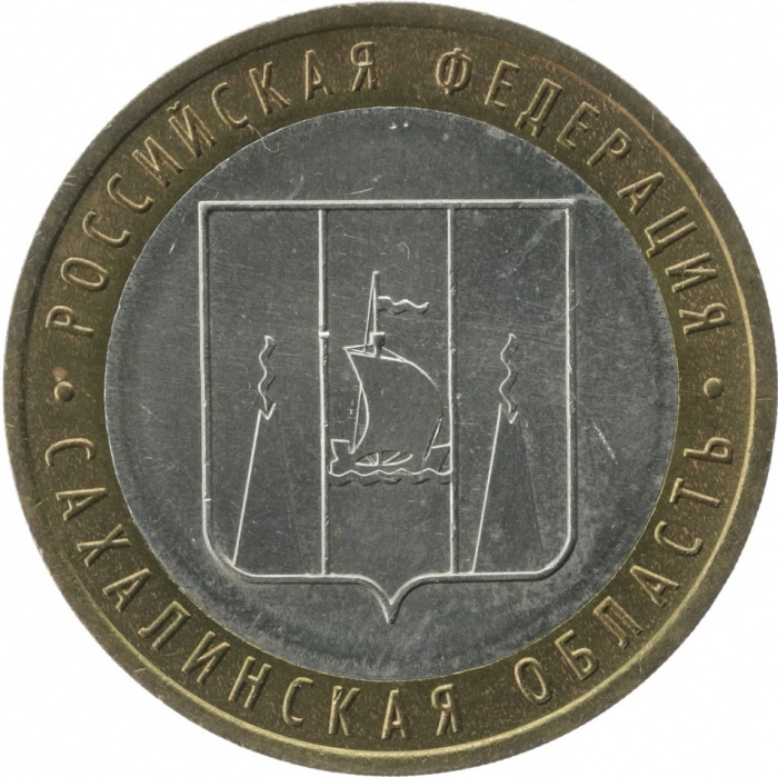 (032 ммд) Монета Россия 2006 год 10 рублей &quot;Сахалинская область&quot;  Биметалл  VF