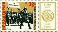 (1985-036a) Марка с купоном Болгария "11 пехотная дивизия"   День Победы, 40 лет III Θ