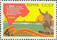 (1964-) Марка СССР "Ленинград. 20 лет прорыва блокады"     III O