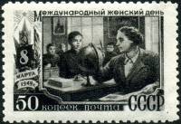 1949-023.1 Марка СССР Учительница в школе Вертик растр  Международный день 8 Марта I O