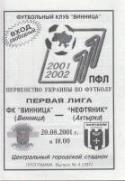 Буклет Футбол 01, Винница Винница-Нефтяник Ахтырка 2001 Программа Киев Мягкая обл. 4 с. С ч/б илл