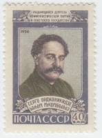 1958-148 Марка СССР Портрет   Г.К. Орджоникидзе I O