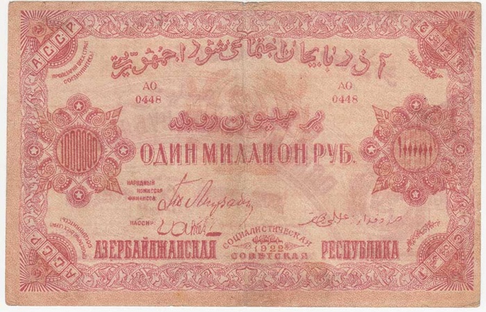 Без водяных знаков Банкнота Азербайджанская Советская республика 1922 год 1 000 000 рублей    VF