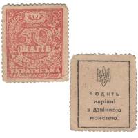 (С перфорацией) Банкнота-марка Украина Украинская Держава 1918 год 50 шагов    VF