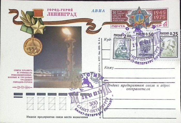 1975-год  Почтовая карточка ом+сг СССР Город - герой Ленинград   ,  Марка