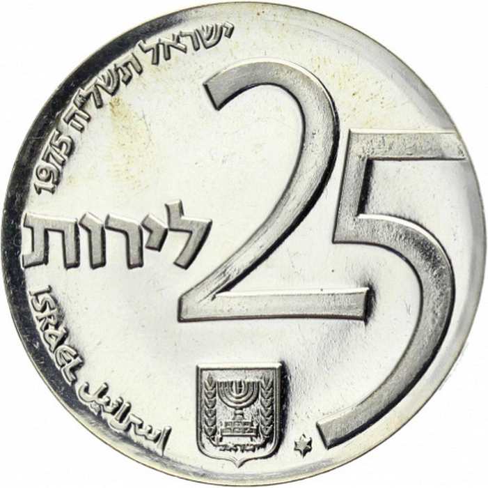 (1975) Монета Израиль 1975 год 25 лир &quot;Выпуск облигаций правительства. 25 лет&quot;   UNC