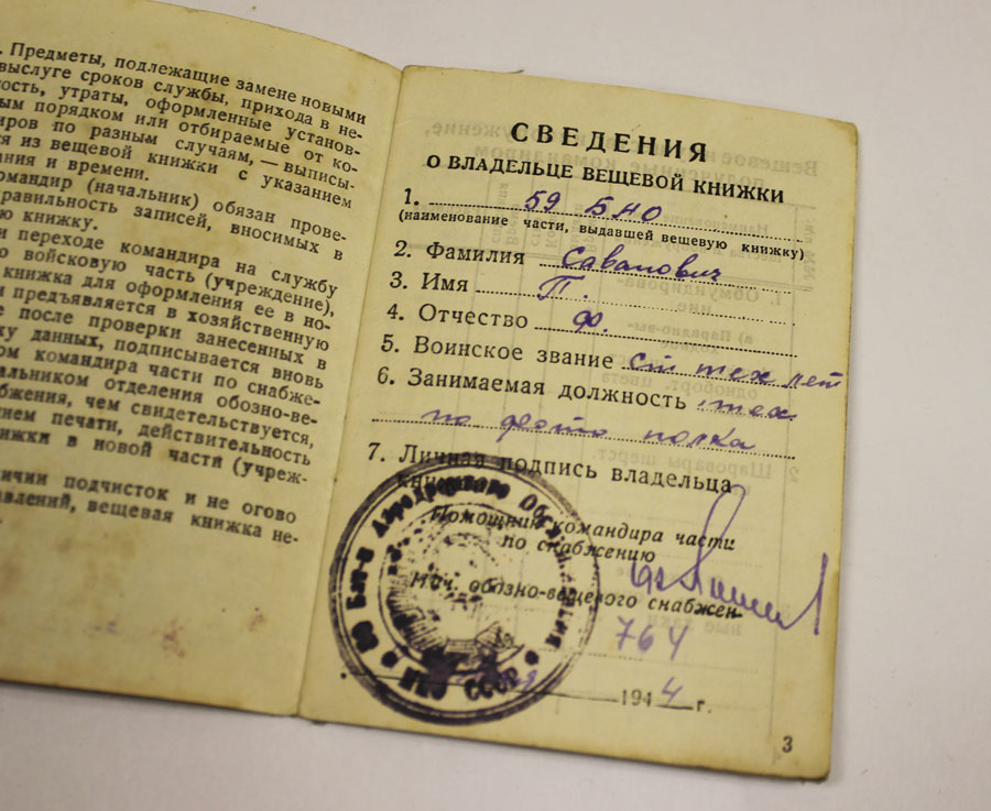 Вещевая книжка командира ВВС Красной Армии, 1944 г. (состояние на фото)