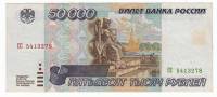 Банкнота Россия  50000 рублей 1995 год "Памятники Стрелки Васильевского Острова в Петербурге", VF