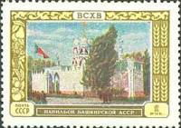1956-023 Марка СССР Павильон Башкирской АССР   Сельскохозяйственная выставка III O
