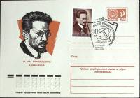 1975-год  Худож. маркиров. конверт, сг+ марка СССР Я.М. Свердлов, 90 лет   , Печать ПД Марка