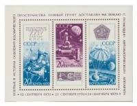 1970-111  Марка из блока СССР Автоматическая станция  Советская автоматическая станция Луна-16 III O