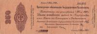 (сер AО, срок 01,05,1920) Банкнота Омск Колчак 1919 год 250 рублей   в серии 2 буквы UNC
