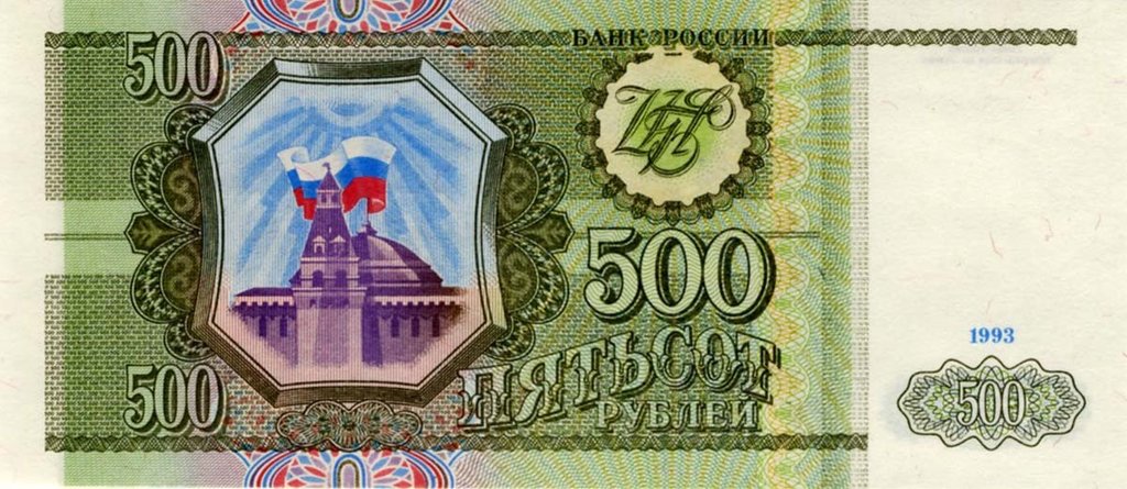 (серия    АА-ЯЯ) Банкнота Россия 1993 год 500 рублей    UNC