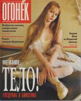 Журнал "Огонёк" 1998 № 44, октябрь Москва Мягкая обл. 63 с. С цв илл
