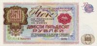 (250 рублей) Чек ВнешТоргБанк СССР 1976 год 250 рублей  Внешпосылторг  UNC